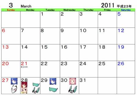 2011年3月カレンダー.jpg
