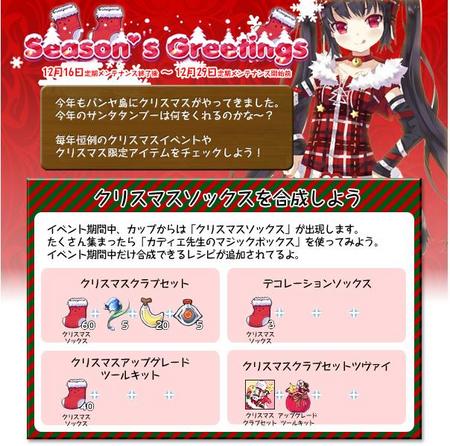 クリスマスソックス合成レシピ.jpg
