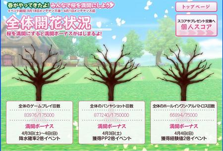 自宅付近の桜の木みたい3月20日ｗ.JPG